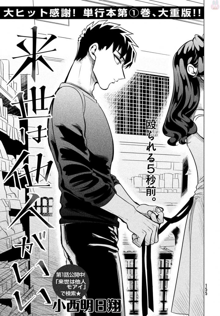 RAISE WA TANIN GA I - raw - Chapter 6 - https://jpdd.ccdd.to/JPDD/raisewataningai/149860/y5hsfg4jfdd.jpg