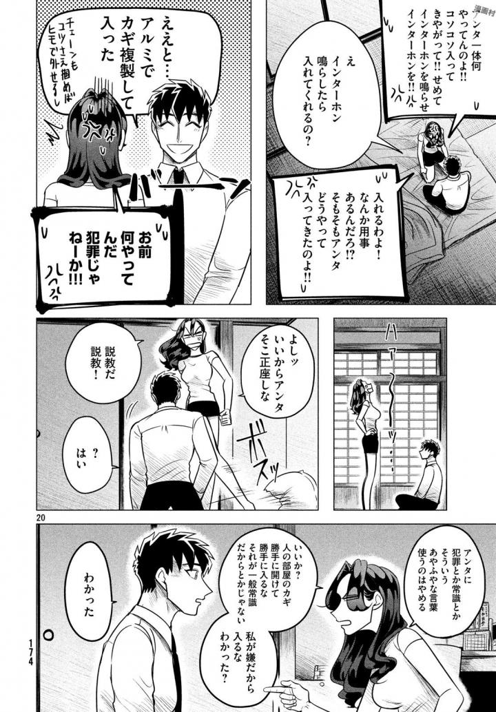 RAISE WA TANIN GA I - raw - Chapter 6 - https://jpdd.ccdd.to/JPDD/raisewataningai/149860/z23f0dhefka.jpg