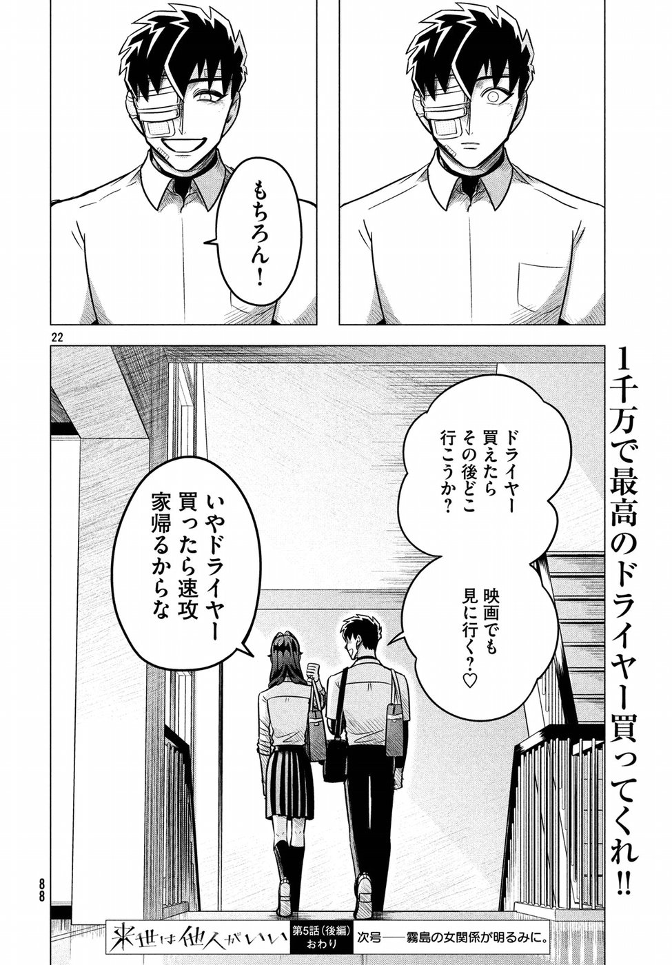 RAISE WA TANIN GA I - raw - Chapter 5.2 - https://jpdd.ccdd.to/JPDD/raisewataningai/149861/ahoimexsnt2.jpg
