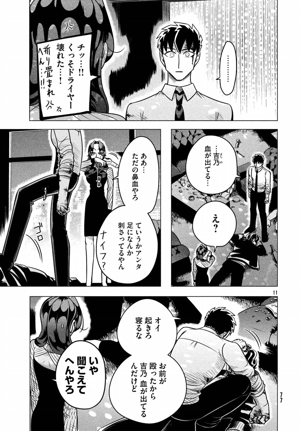 RAISE WA TANIN GA I - raw - Chapter 5.2 - https://jpdd.ccdd.to/JPDD/raisewataningai/149861/bzkjffsvd4p.jpg