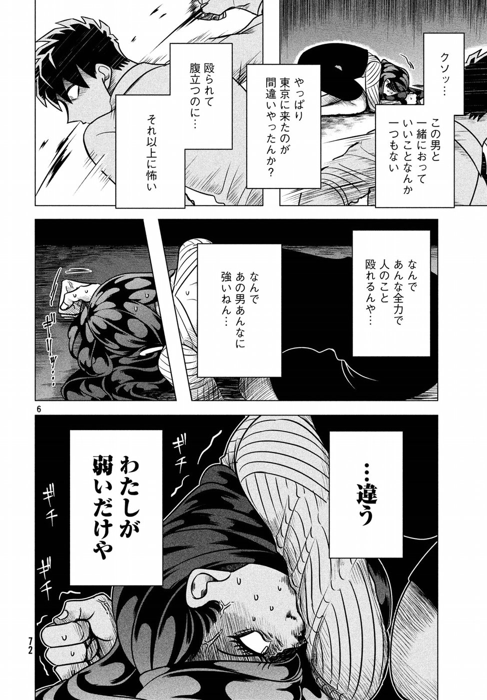 RAISE WA TANIN GA I - raw - Chapter 5.2 - https://jpdd.ccdd.to/JPDD/raisewataningai/149861/d5dmrjes0i3.jpg