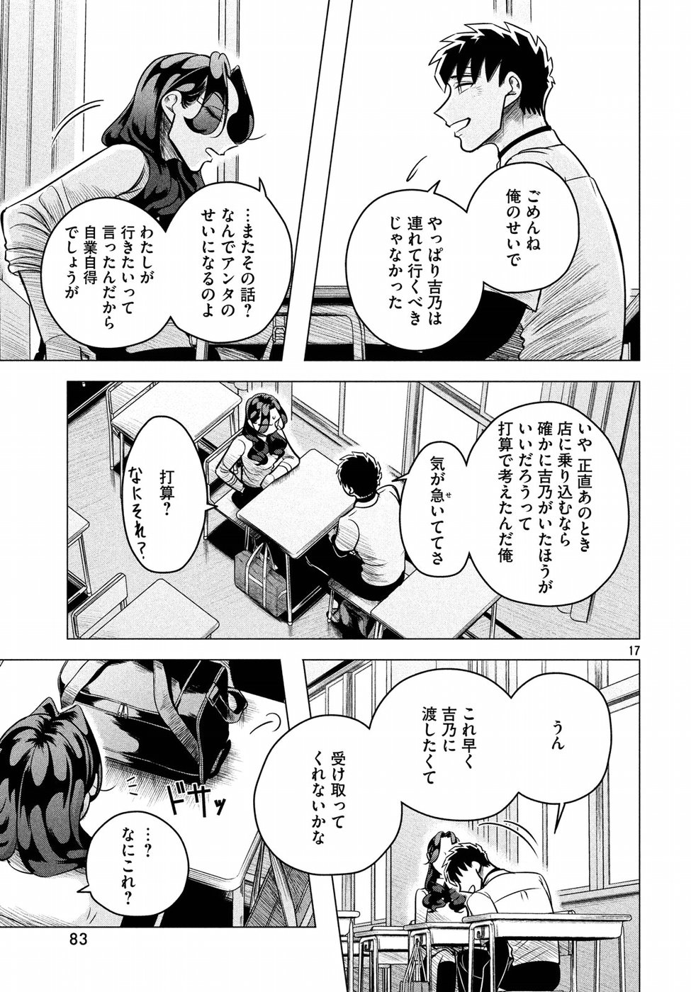 RAISE WA TANIN GA I - raw - Chapter 5.2 - https://jpdd.ccdd.to/JPDD/raisewataningai/149861/j3xy21stlmk.jpg
