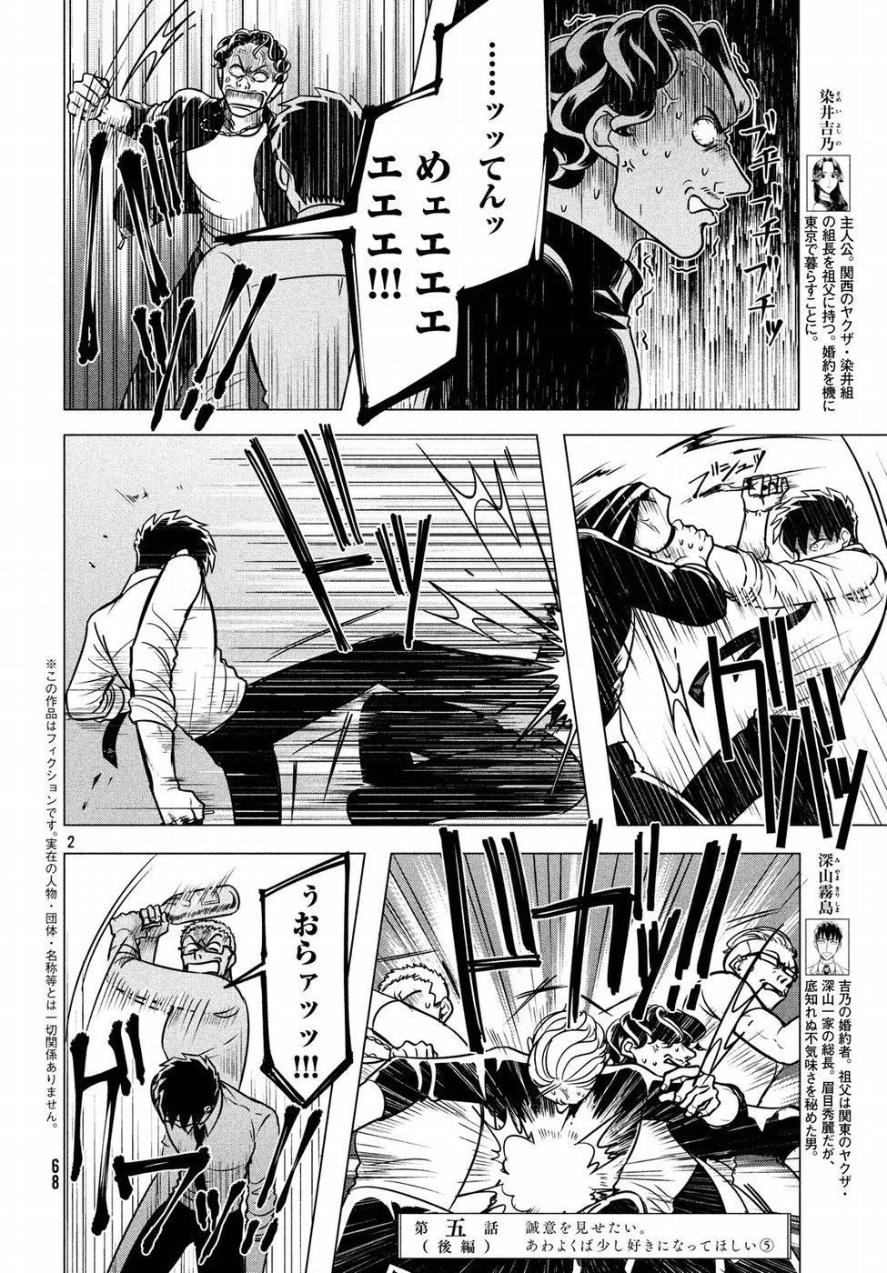 RAISE WA TANIN GA I - raw - Chapter 5.2 - https://jpdd.ccdd.to/JPDD/raisewataningai/149861/ph5irwqugxn.jpg
