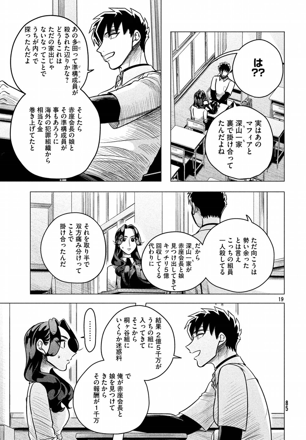 RAISE WA TANIN GA I - raw - Chapter 5.2 - https://jpdd.ccdd.to/JPDD/raisewataningai/149861/v511uc3jwnq.jpg