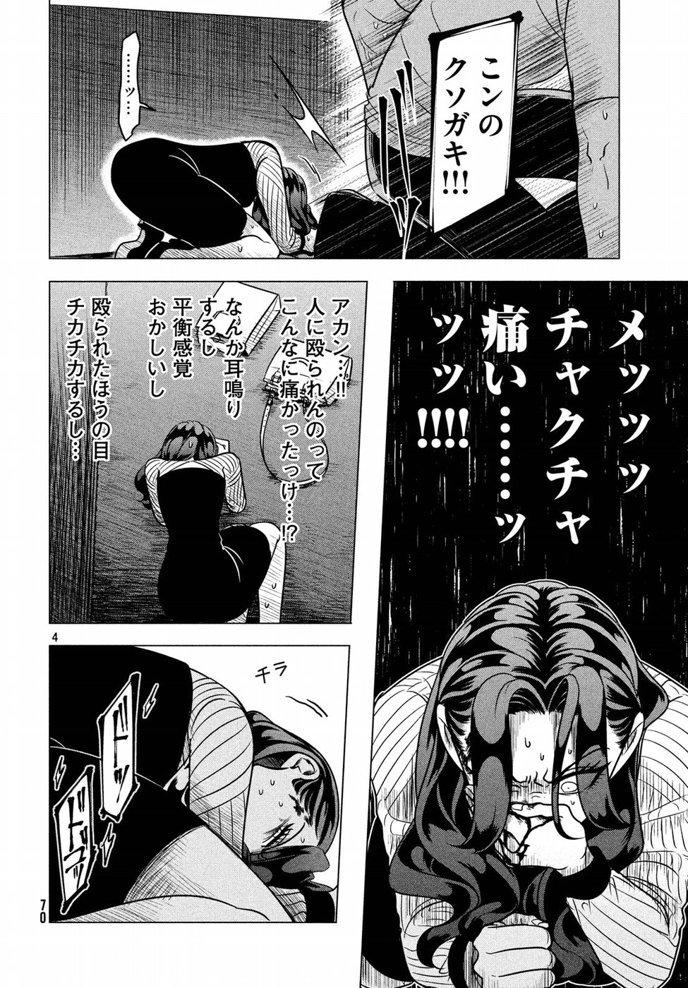 RAISE WA TANIN GA I - raw - Chapter 5.2 - https://jpdd.ccdd.to/JPDD/raisewataningai/149861/vivx2dxdorb.jpg
