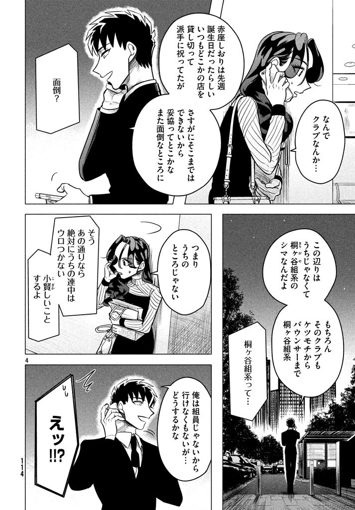 RAISE WA TANIN GA I - raw - Chapter 5 - https://jpdd.ccdd.to/JPDD/raisewataningai/149862/4wg3515ib1z.jpg