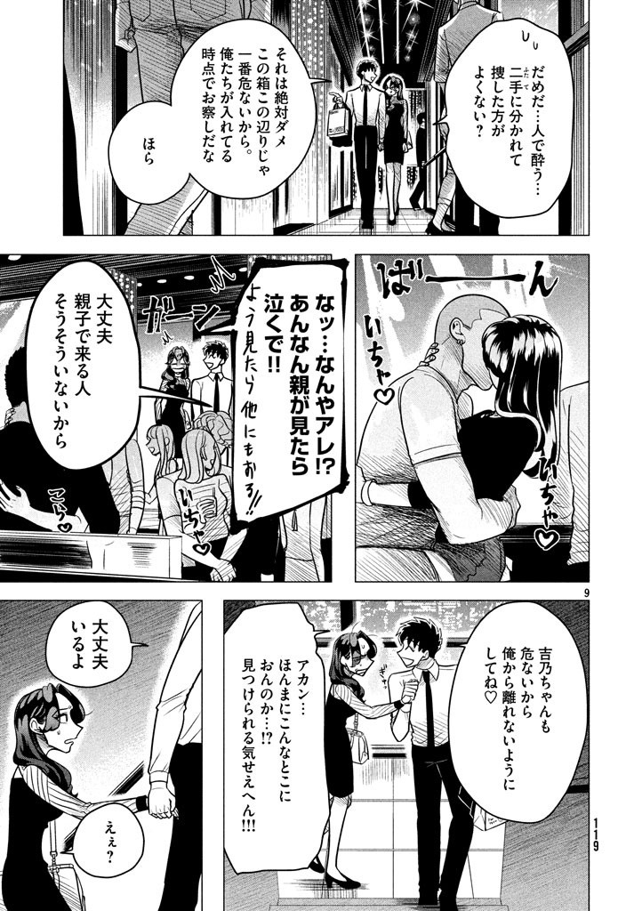 RAISE WA TANIN GA I - raw - Chapter 5 - https://jpdd.ccdd.to/JPDD/raisewataningai/149862/5twts3bdhws.jpg