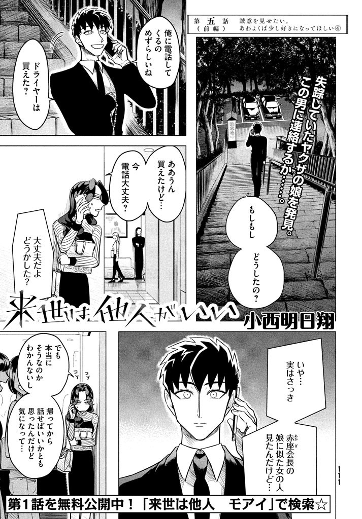 RAISE WA TANIN GA I - raw - Chapter 5 - https://jpdd.ccdd.to/JPDD/raisewataningai/149862/dsxfra2prbr.jpg