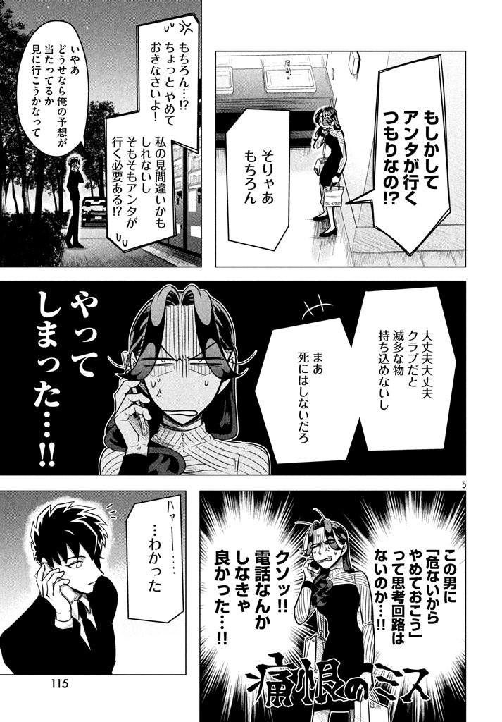RAISE WA TANIN GA I - raw - Chapter 5 - https://jpdd.ccdd.to/JPDD/raisewataningai/149862/jfqrv3nph3q.jpg