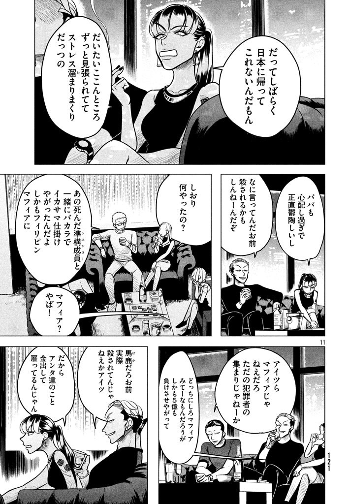 RAISE WA TANIN GA I - raw - Chapter 5 - https://jpdd.ccdd.to/JPDD/raisewataningai/149862/kq5euborkbu.jpg