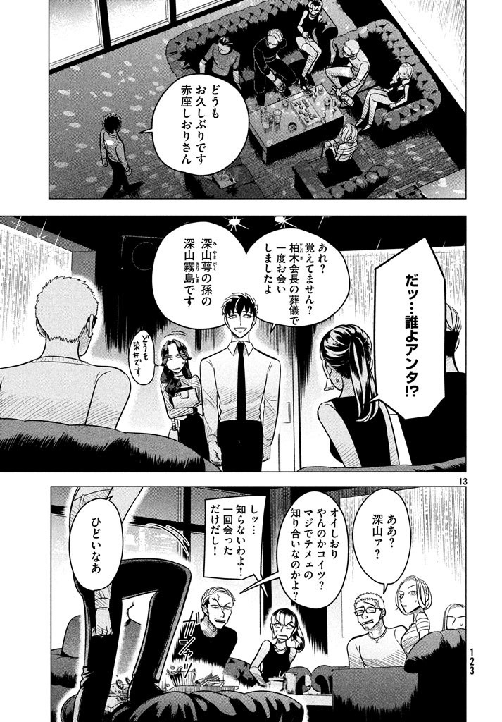 RAISE WA TANIN GA I - raw - Chapter 5 - https://jpdd.ccdd.to/JPDD/raisewataningai/149862/osux0lzdnzd.jpg