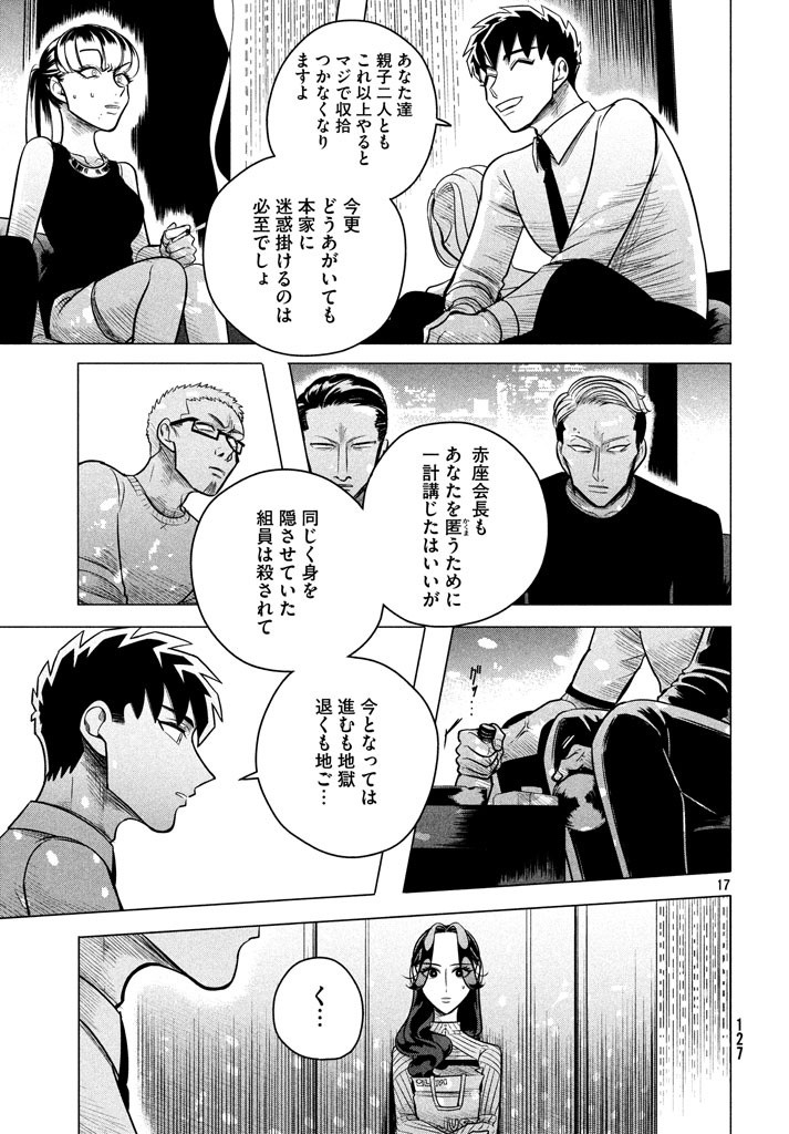 RAISE WA TANIN GA I - raw - Chapter 5 - https://jpdd.ccdd.to/JPDD/raisewataningai/149862/ujsz132omc1.jpg
