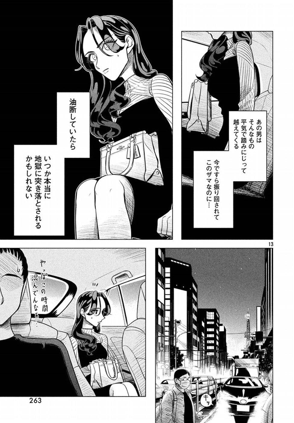 RAISE WA TANIN GA I - raw - Chapter 4 - https://jpdd.ccdd.to/JPDD/raisewataningai/149863/1wmvhsk5p1r.jpg