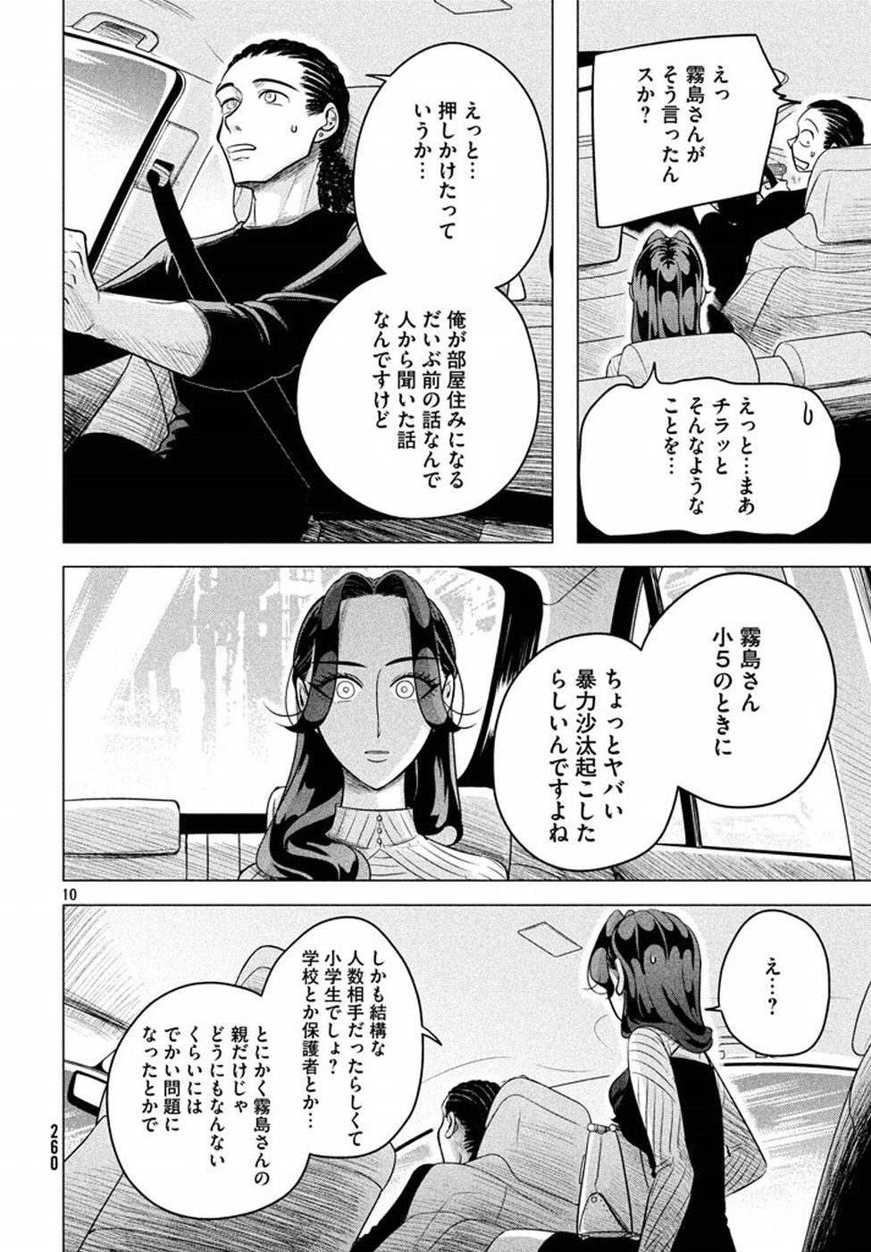 RAISE WA TANIN GA I - raw - Chapter 4 - https://jpdd.ccdd.to/JPDD/raisewataningai/149863/a0mptt1hhdt.jpg