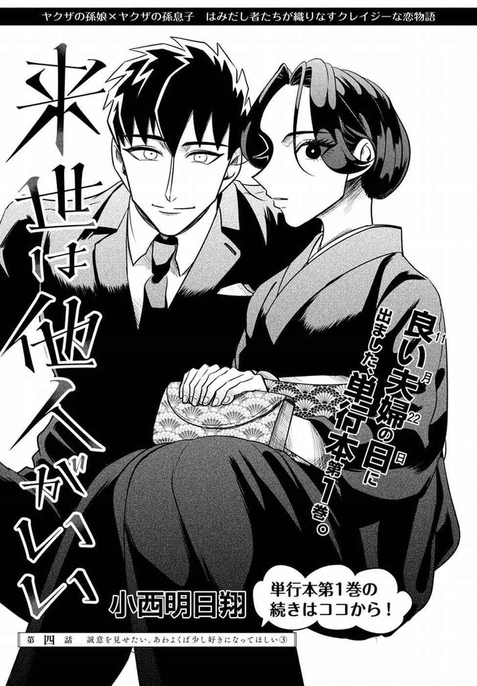 RAISE WA TANIN GA I - raw - Chapter 4 - https://jpdd.ccdd.to/JPDD/raisewataningai/149863/fnexf10x4ad.jpg