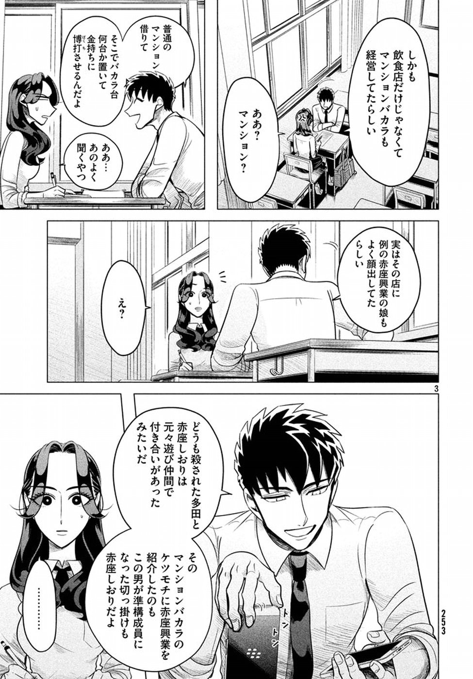 RAISE WA TANIN GA I - raw - Chapter 4 - https://jpdd.ccdd.to/JPDD/raisewataningai/149863/owgbdht4thy.jpg