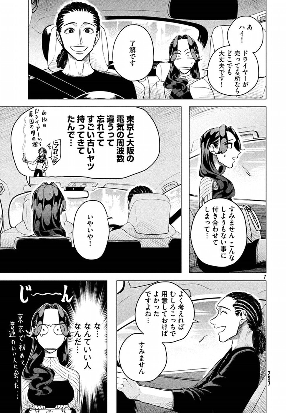 RAISE WA TANIN GA I - raw - Chapter 4 - https://jpdd.ccdd.to/JPDD/raisewataningai/149863/ujthmn4swpo.jpg