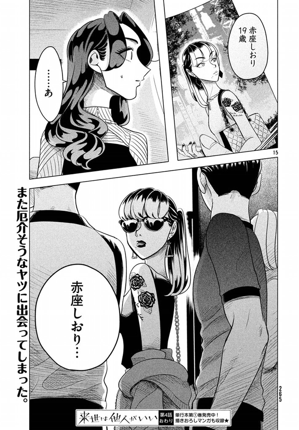 RAISE WA TANIN GA I - raw - Chapter 4 - https://jpdd.ccdd.to/JPDD/raisewataningai/149863/xdh520av3q2.jpg