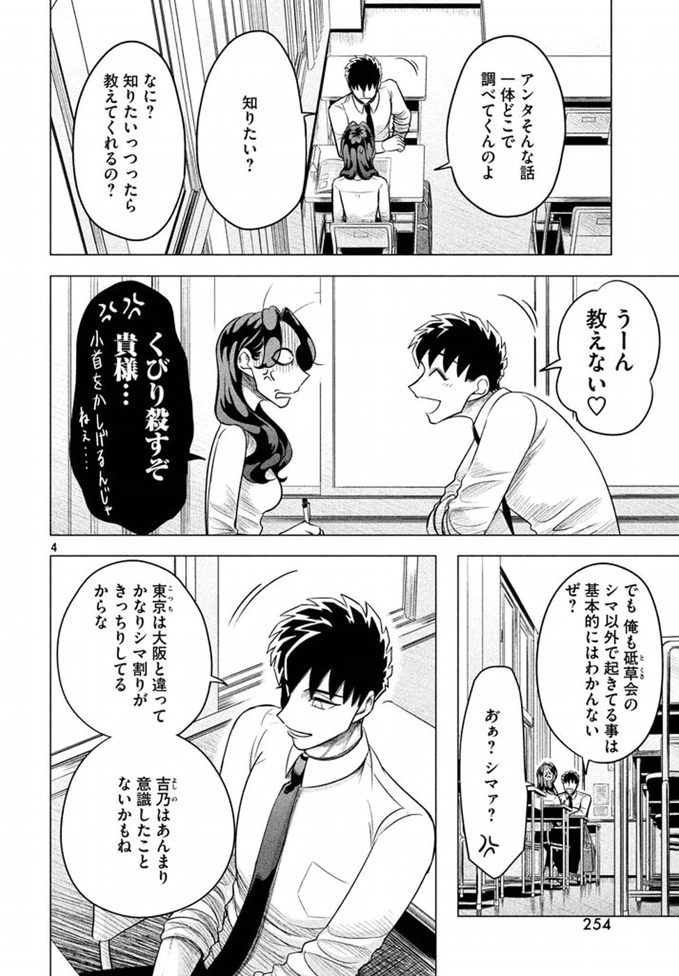 RAISE WA TANIN GA I - raw - Chapter 4 - https://jpdd.ccdd.to/JPDD/raisewataningai/149863/ynjzfrfugsi.jpg