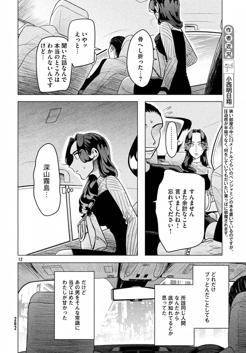 RAISE WA TANIN GA I - raw - Chapter 4 - https://jpdd.ccdd.to/JPDD/raisewataningai/149863/zf25gphuhws.jpg