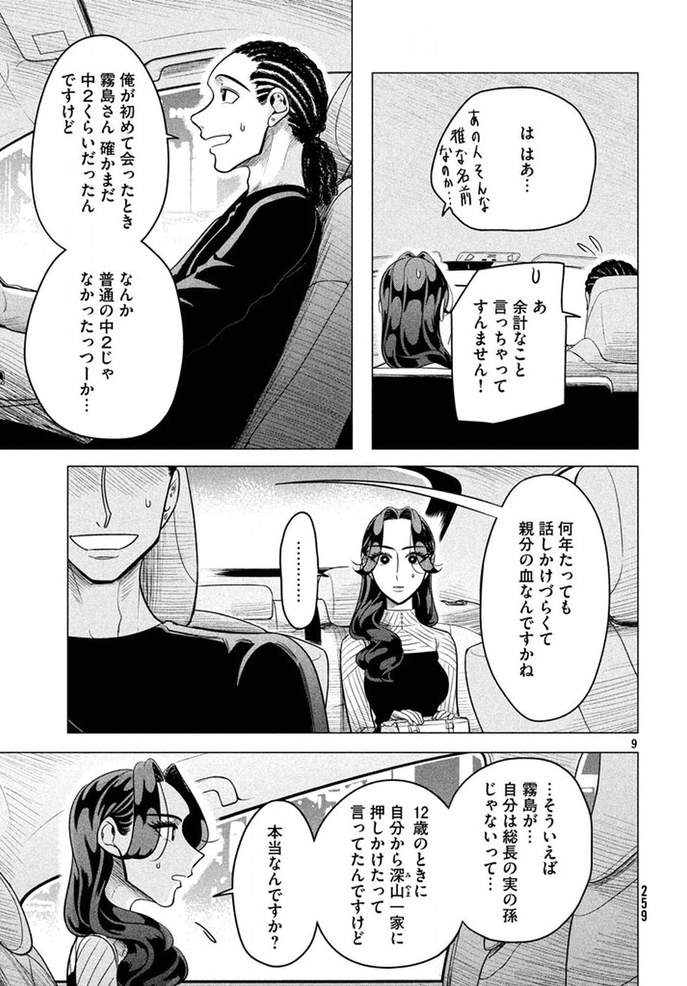 RAISE WA TANIN GA I - raw - Chapter 4 - https://jpdd.ccdd.to/JPDD/raisewataningai/149863/zwdcxs2ocfm.jpg