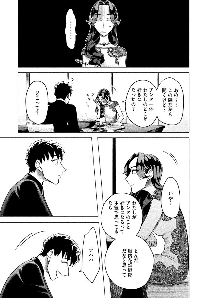 RAISE WA TANIN GA I - raw - Chapter 3 - https://jpdd.ccdd.to/JPDD/raisewataningai/149864/1lufvky3hyb.jpg