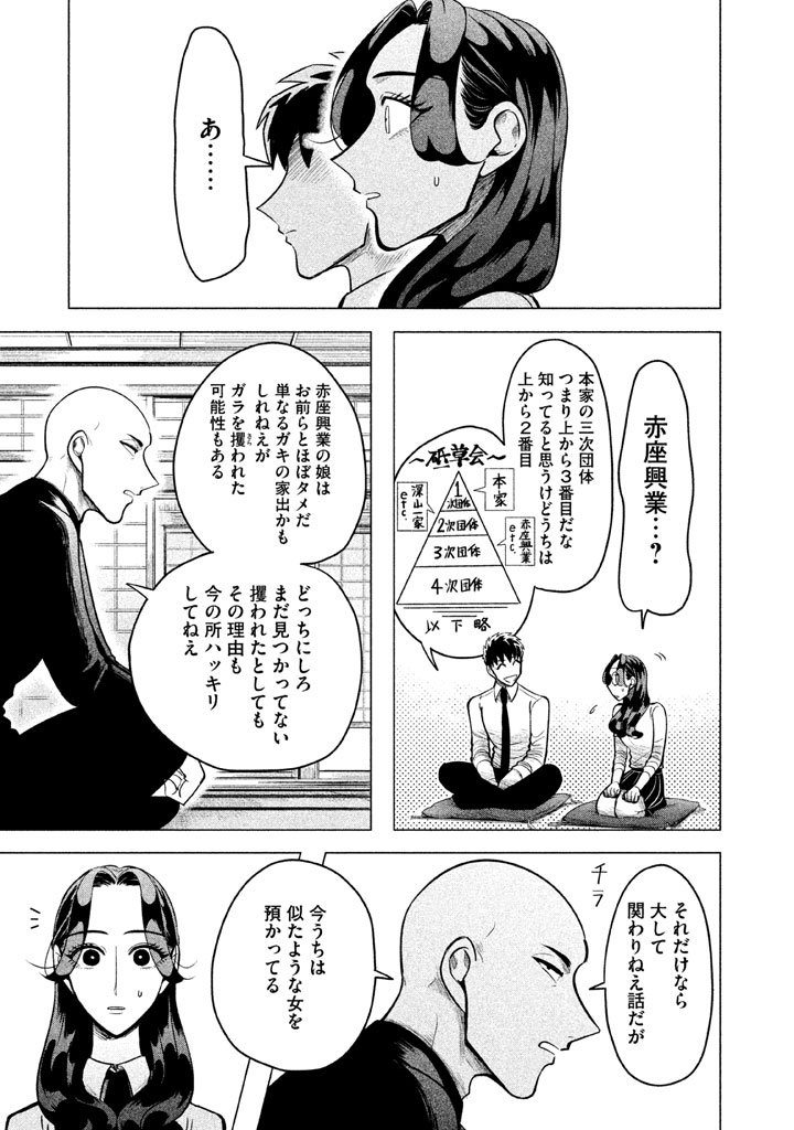 RAISE WA TANIN GA I - raw - Chapter 3 - https://jpdd.ccdd.to/JPDD/raisewataningai/149864/2lvaqd0rtj0.jpg