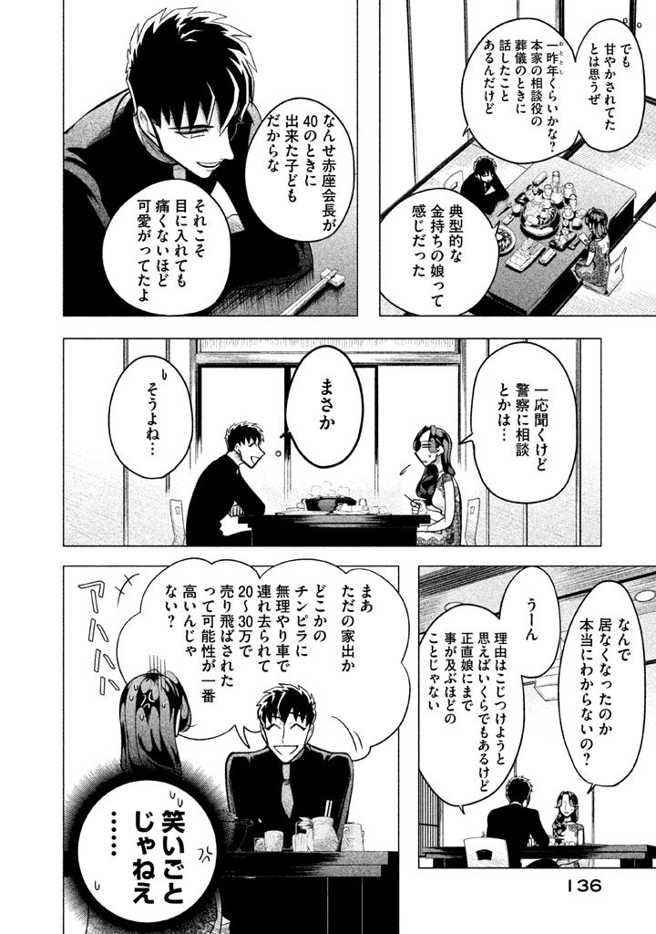 RAISE WA TANIN GA I - raw - Chapter 3 - https://jpdd.ccdd.to/JPDD/raisewataningai/149864/a5jizoymv3t.jpg