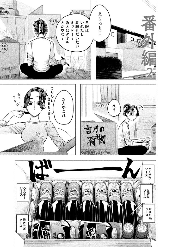 RAISE WA TANIN GA I - raw - Chapter 3 - https://jpdd.ccdd.to/JPDD/raisewataningai/149864/hx5mevthrmi.jpg