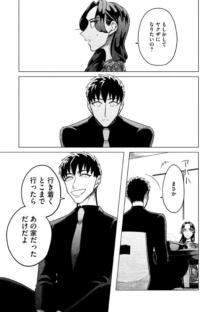 RAISE WA TANIN GA I - raw - Chapter 3 - https://jpdd.ccdd.to/JPDD/raisewataningai/149864/miwsktylxmh.jpg