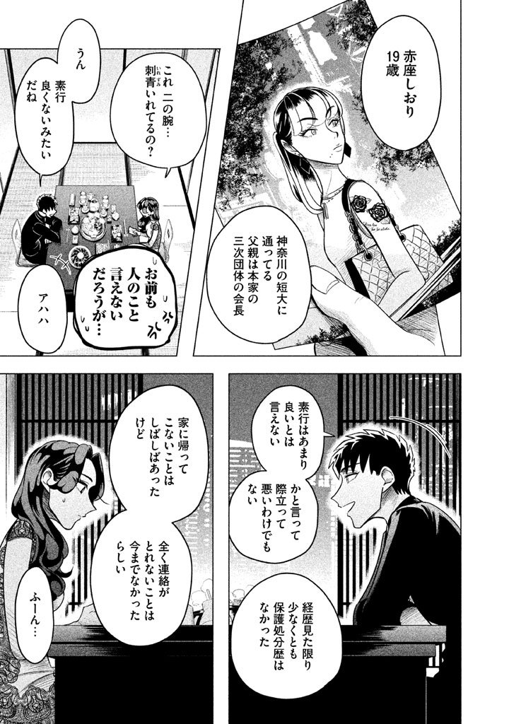 RAISE WA TANIN GA I - raw - Chapter 3 - https://jpdd.ccdd.to/JPDD/raisewataningai/149864/os0npjxfuut.jpg