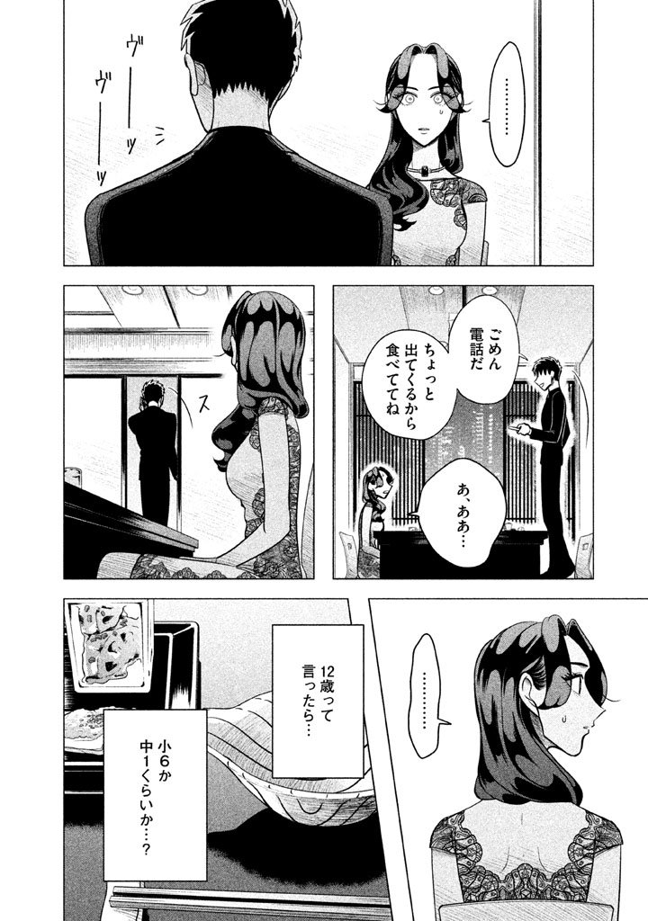 RAISE WA TANIN GA I - raw - Chapter 3 - https://jpdd.ccdd.to/JPDD/raisewataningai/149864/sebrqtsqpto.jpg