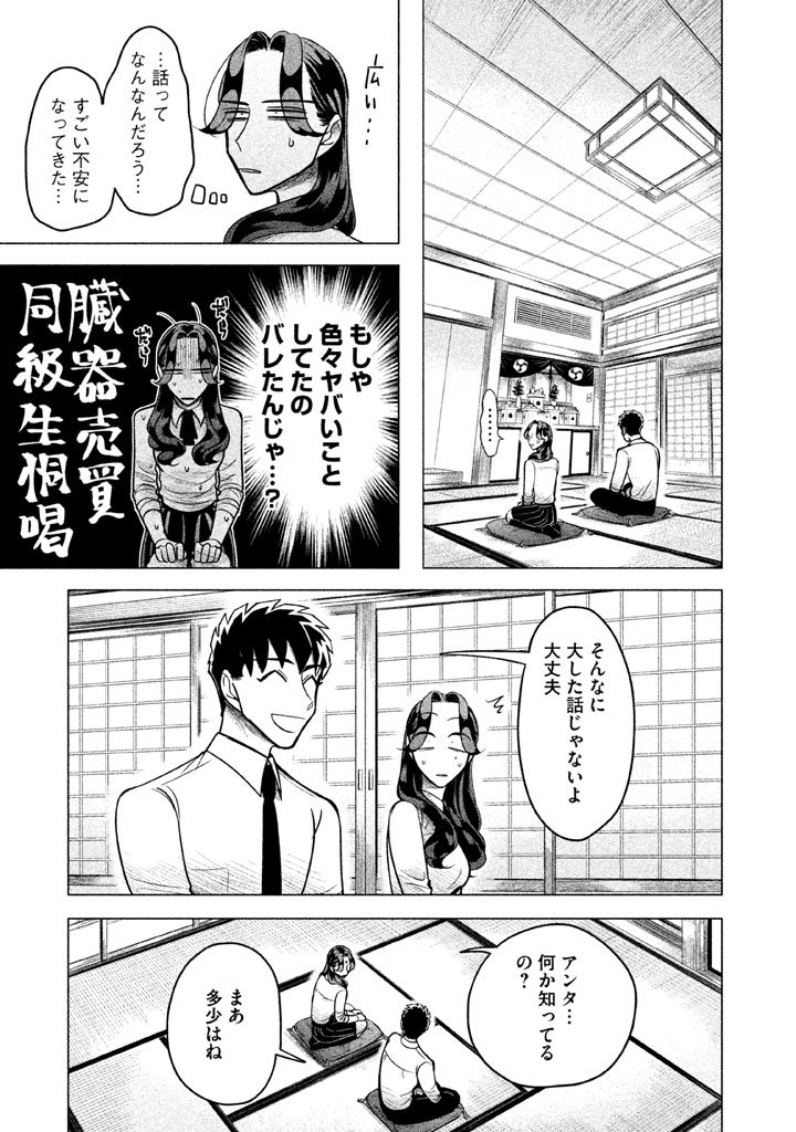 RAISE WA TANIN GA I - raw - Chapter 3 - https://jpdd.ccdd.to/JPDD/raisewataningai/149864/wv1y1do2cjh.jpg