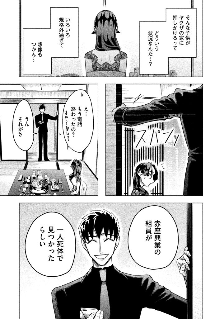 RAISE WA TANIN GA I - raw - Chapter 3 - https://jpdd.ccdd.to/JPDD/raisewataningai/149864/xdiwq4rkd1m.jpg