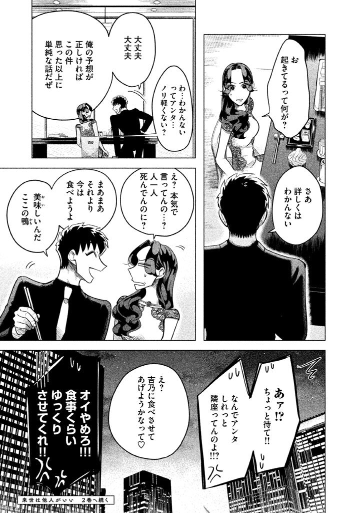 RAISE WA TANIN GA I - raw - Chapter 3 - https://jpdd.ccdd.to/JPDD/raisewataningai/149864/xogo3t5npsc.jpg
