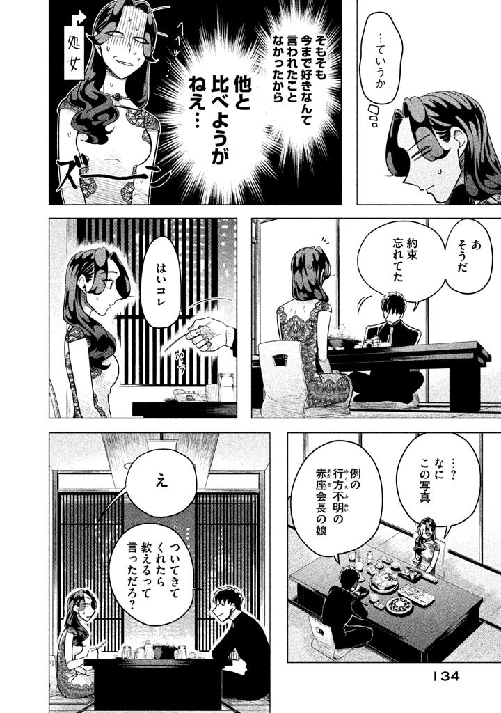 RAISE WA TANIN GA I - raw - Chapter 3 - https://jpdd.ccdd.to/JPDD/raisewataningai/149864/zhjpqqnkjw1.jpg