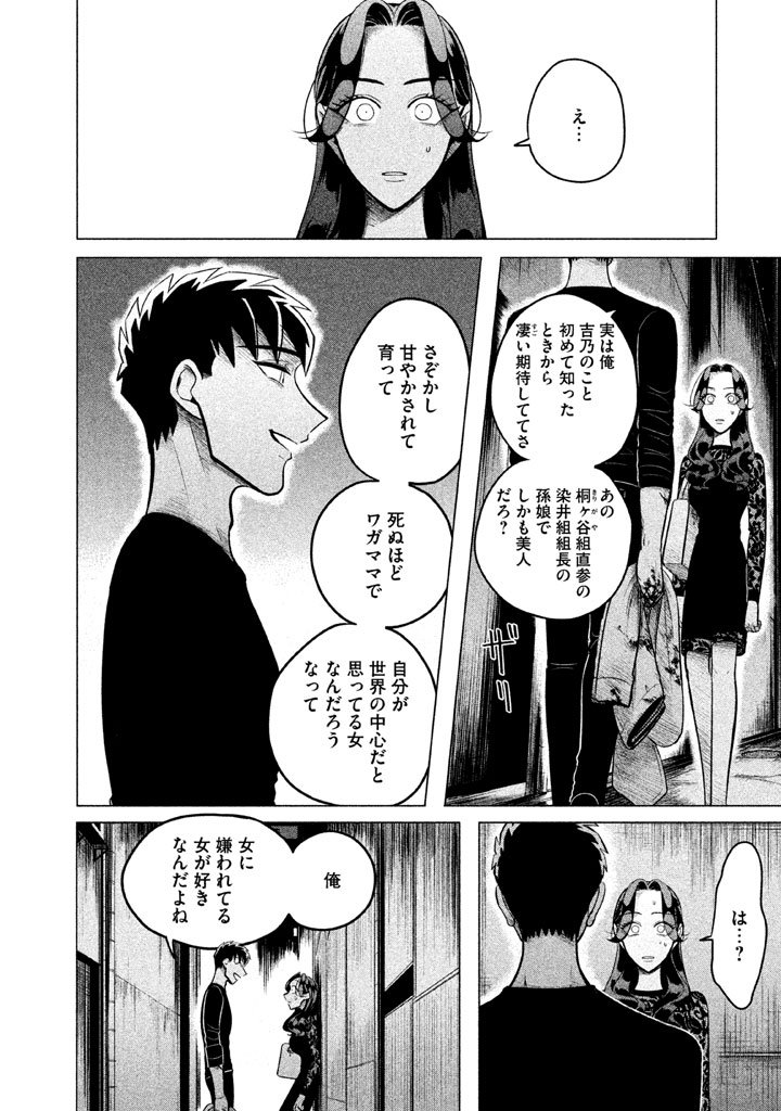 RAISE WA TANIN GA I - raw - Chapter 2 - https://jpdd.ccdd.to/JPDD/raisewataningai/149865/2mwsrt1ntnf.jpg