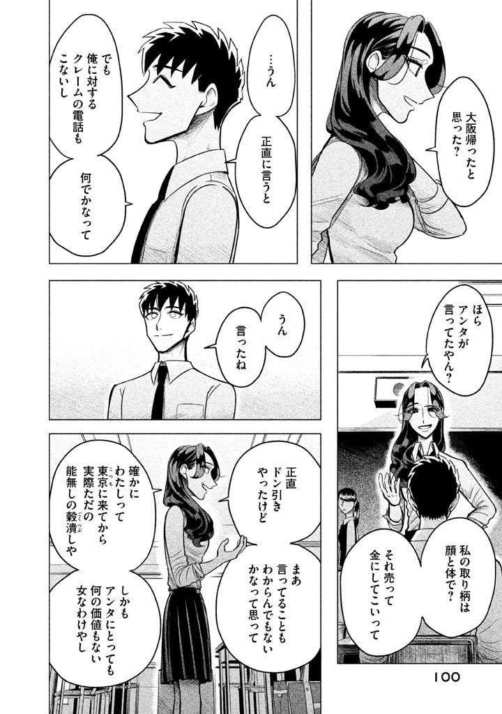 RAISE WA TANIN GA I - raw - Chapter 2 - https://jpdd.ccdd.to/JPDD/raisewataningai/149865/ciznze3uphd.jpg
