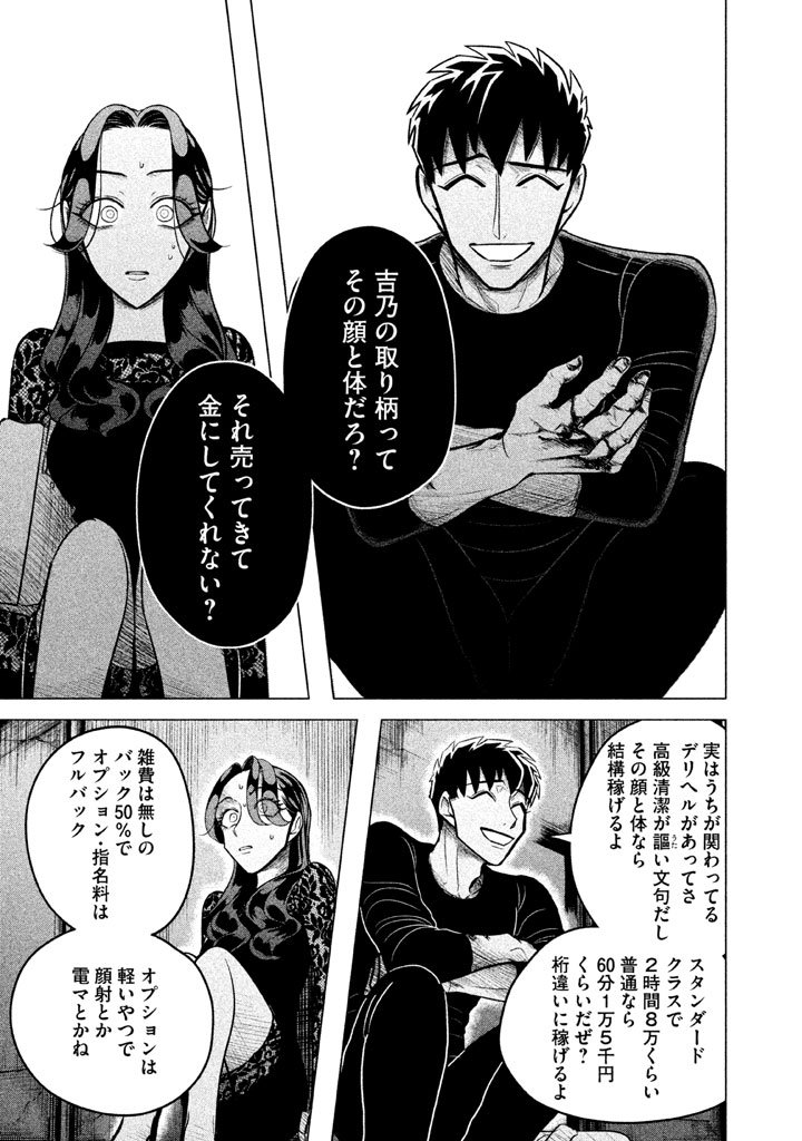 RAISE WA TANIN GA I - raw - Chapter 2 - https://jpdd.ccdd.to/JPDD/raisewataningai/149865/ivu3nloqtts.jpg