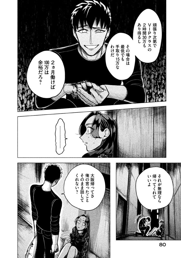 RAISE WA TANIN GA I - raw - Chapter 2 - https://jpdd.ccdd.to/JPDD/raisewataningai/149865/uobj0wxe31i.jpg
