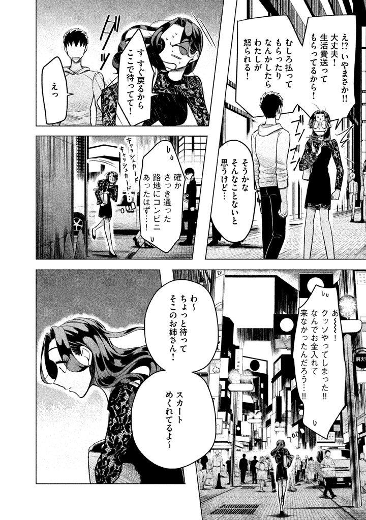 RAISE WA TANIN GA I - raw - Chapter 2 - https://jpdd.ccdd.to/JPDD/raisewataningai/149865/whviapyuw3s.jpg