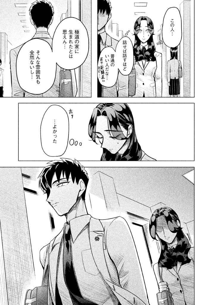 RAISE WA TANIN GA I - raw - Chapter 1 - https://jpdd.ccdd.to/JPDD/raisewataningai/149867/1hqnsq2q1k3.jpg
