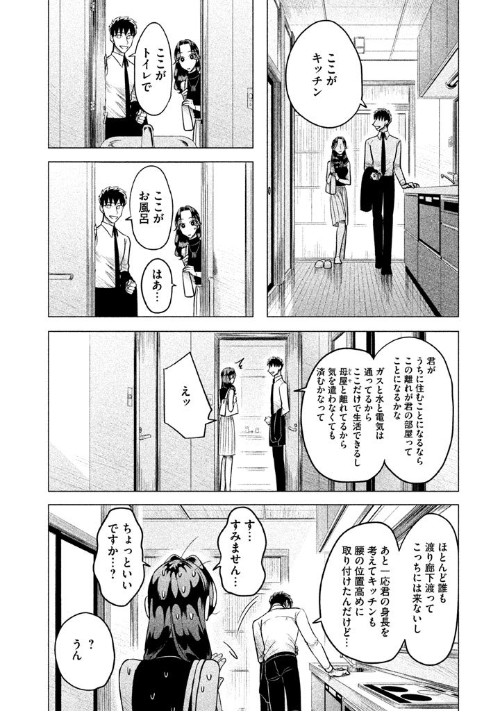 RAISE WA TANIN GA I - raw - Chapter 1 - https://jpdd.ccdd.to/JPDD/raisewataningai/149867/2113uyksutg.jpg