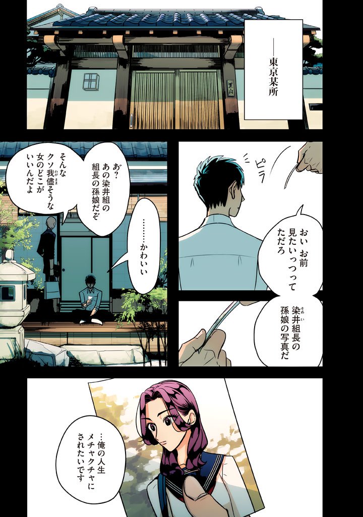 RAISE WA TANIN GA I - raw - Chapter 1 - https://jpdd.ccdd.to/JPDD/raisewataningai/149867/bfd4w0v1fbm.jpg