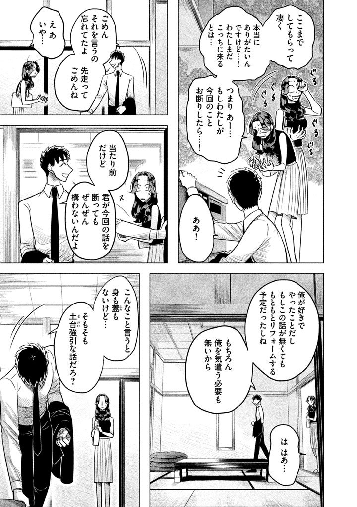 RAISE WA TANIN GA I - raw - Chapter 1 - https://jpdd.ccdd.to/JPDD/raisewataningai/149867/m0mp3o01rte.jpg