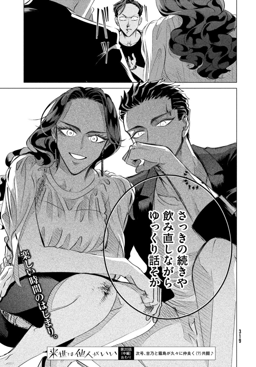 RAISE WA TANIN GA I - raw - Chapter 20.2 - https://jpdd.ccdd.to/JPDD/raisewataningai/153487/fmefbomc3gr.jpg