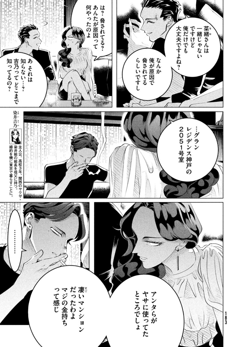 RAISE WA TANIN GA I - raw - Chapter 20.3 - https://jpdd.ccdd.to/JPDD/raisewataningai/156686/4qwgttju13g.jpg