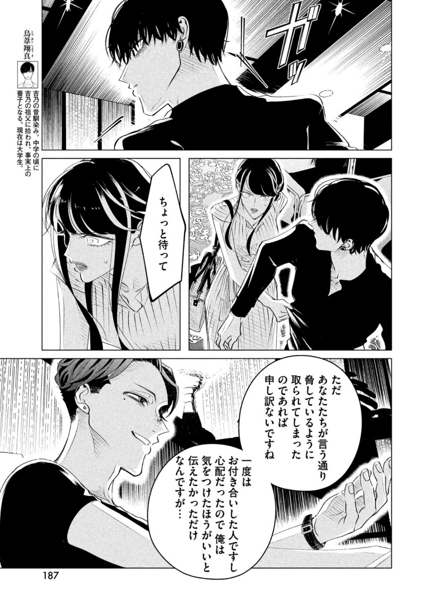 RAISE WA TANIN GA I - raw - Chapter 20.3 - https://jpdd.ccdd.to/JPDD/raisewataningai/156686/kthc2o4cnmt.jpg