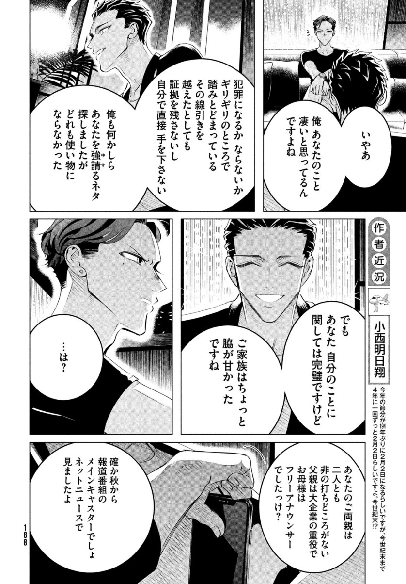 RAISE WA TANIN GA I - raw - Chapter 20.3 - https://jpdd.ccdd.to/JPDD/raisewataningai/156686/nbykqseijnf.jpg
