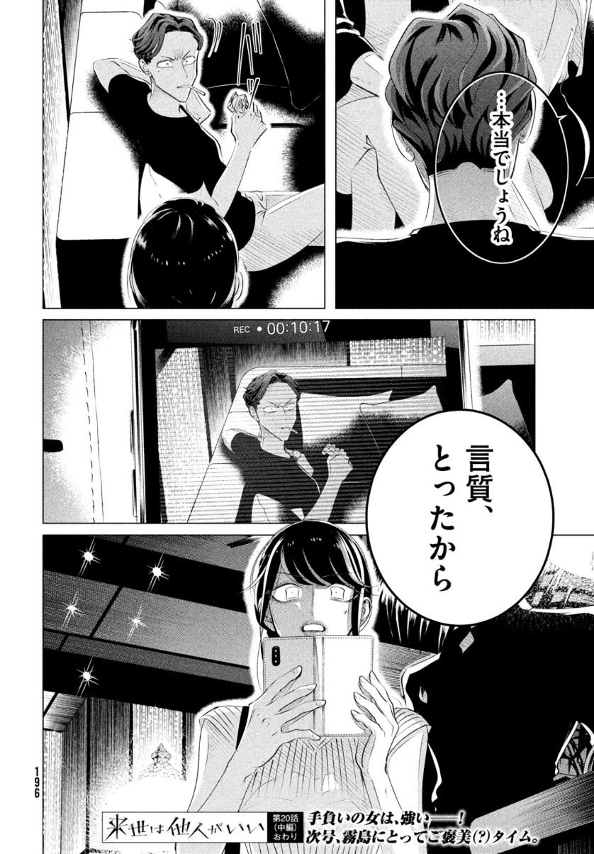 RAISE WA TANIN GA I - raw - Chapter 20.3 - https://jpdd.ccdd.to/JPDD/raisewataningai/156686/rh3p10fmknz.jpg